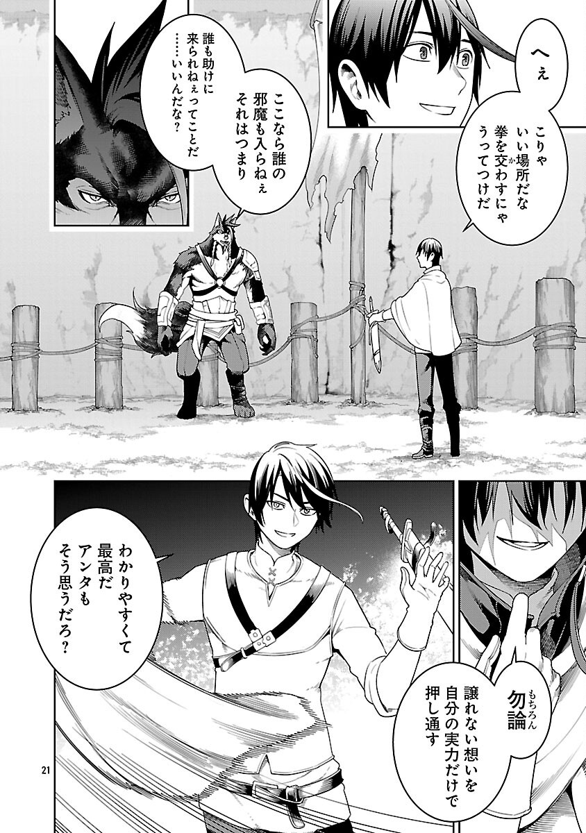 追放されるたびにスキルを手に入れた俺が、100の異世界で2周目無双 Chap 26 - Next Chap 27
