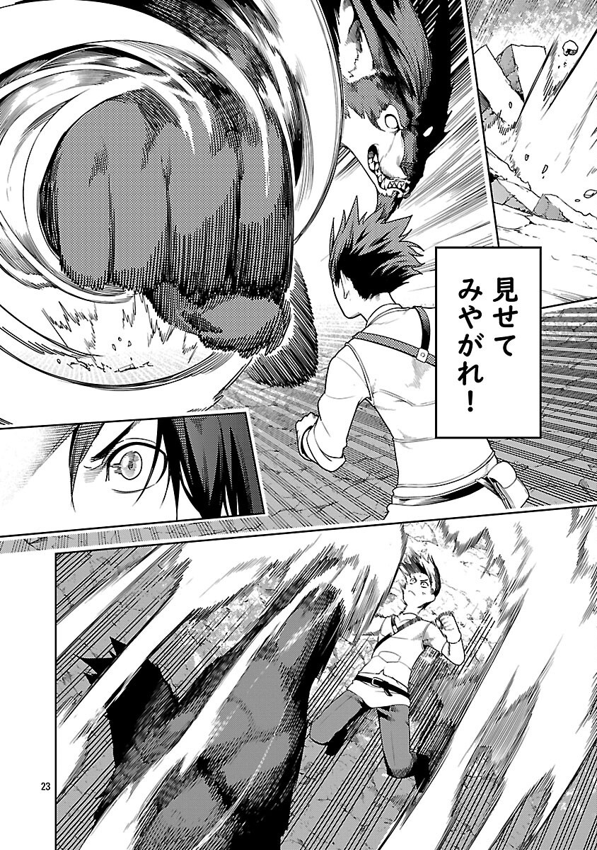 追放されるたびにスキルを手に入れた俺が、100の異世界で2周目無双 Chap 26 - Next Chap 27