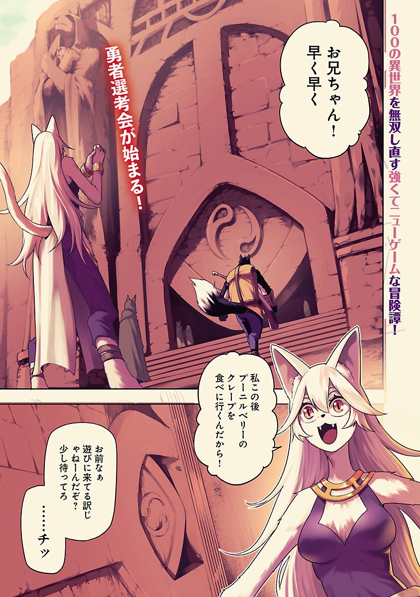 追放されるたびにスキルを手に入れた俺が、100の異世界で2周目無双 Chap 26 - Next Chap 27