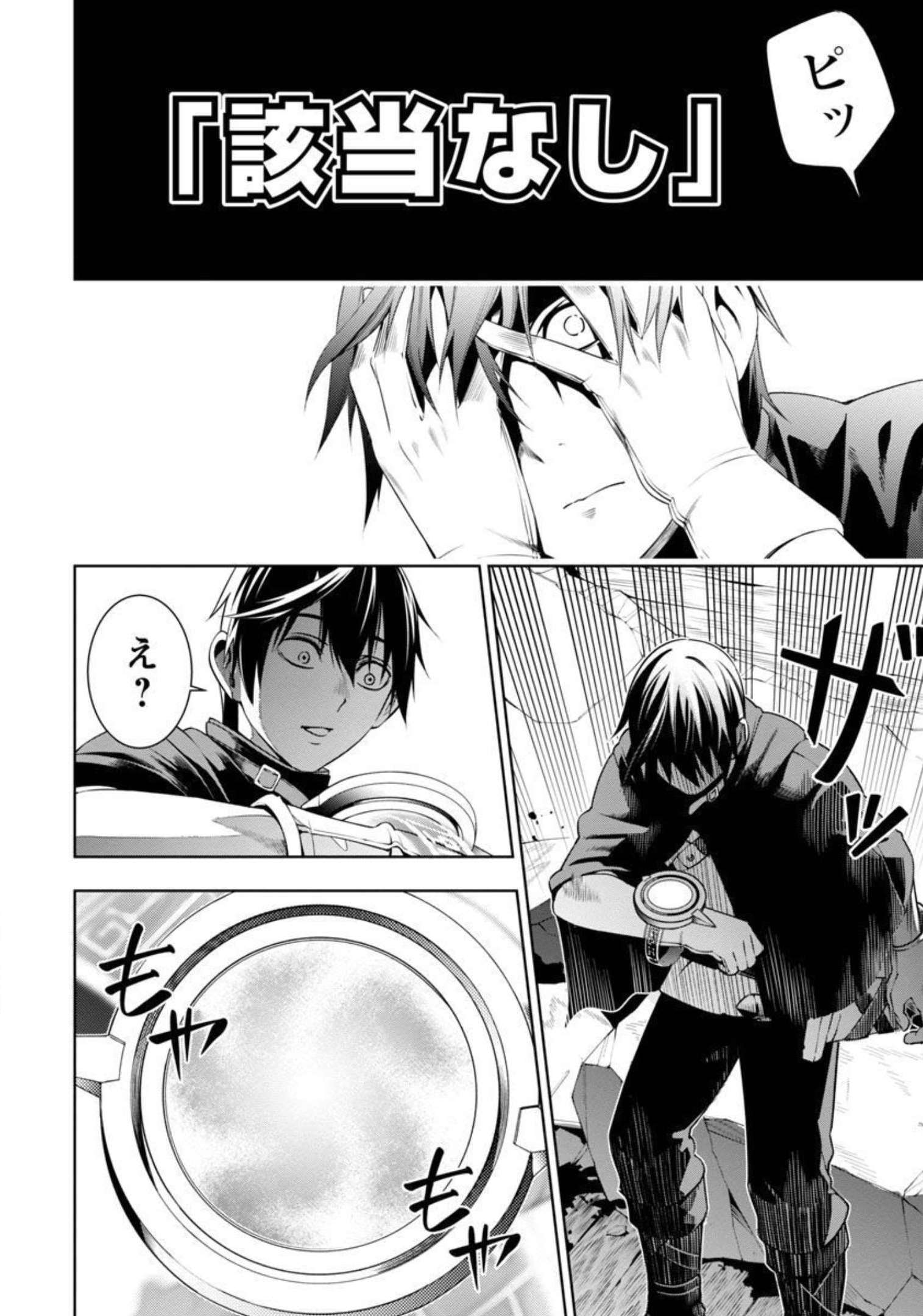 追放されるたびにスキルを手に入れた俺が、100の異世界で2周目無双 Chap 3 - Next Chap 4