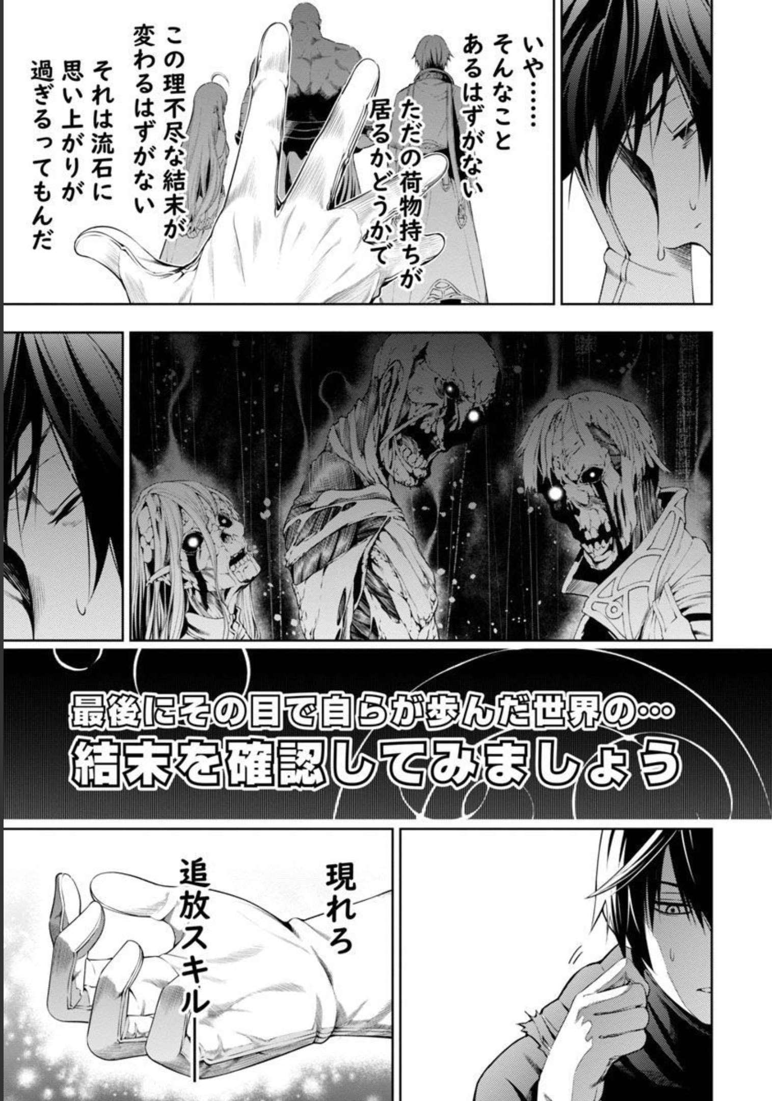 追放されるたびにスキルを手に入れた俺が、100の異世界で2周目無双 Chap 3 - Next Chap 4