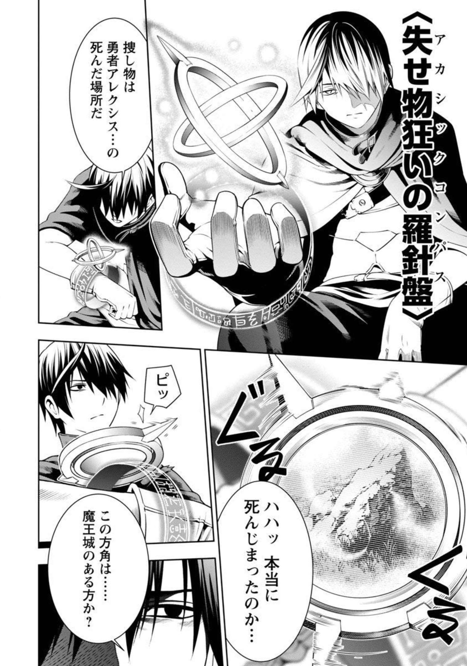 追放されるたびにスキルを手に入れた俺が、100の異世界で2周目無双 Chap 3 - Next Chap 4