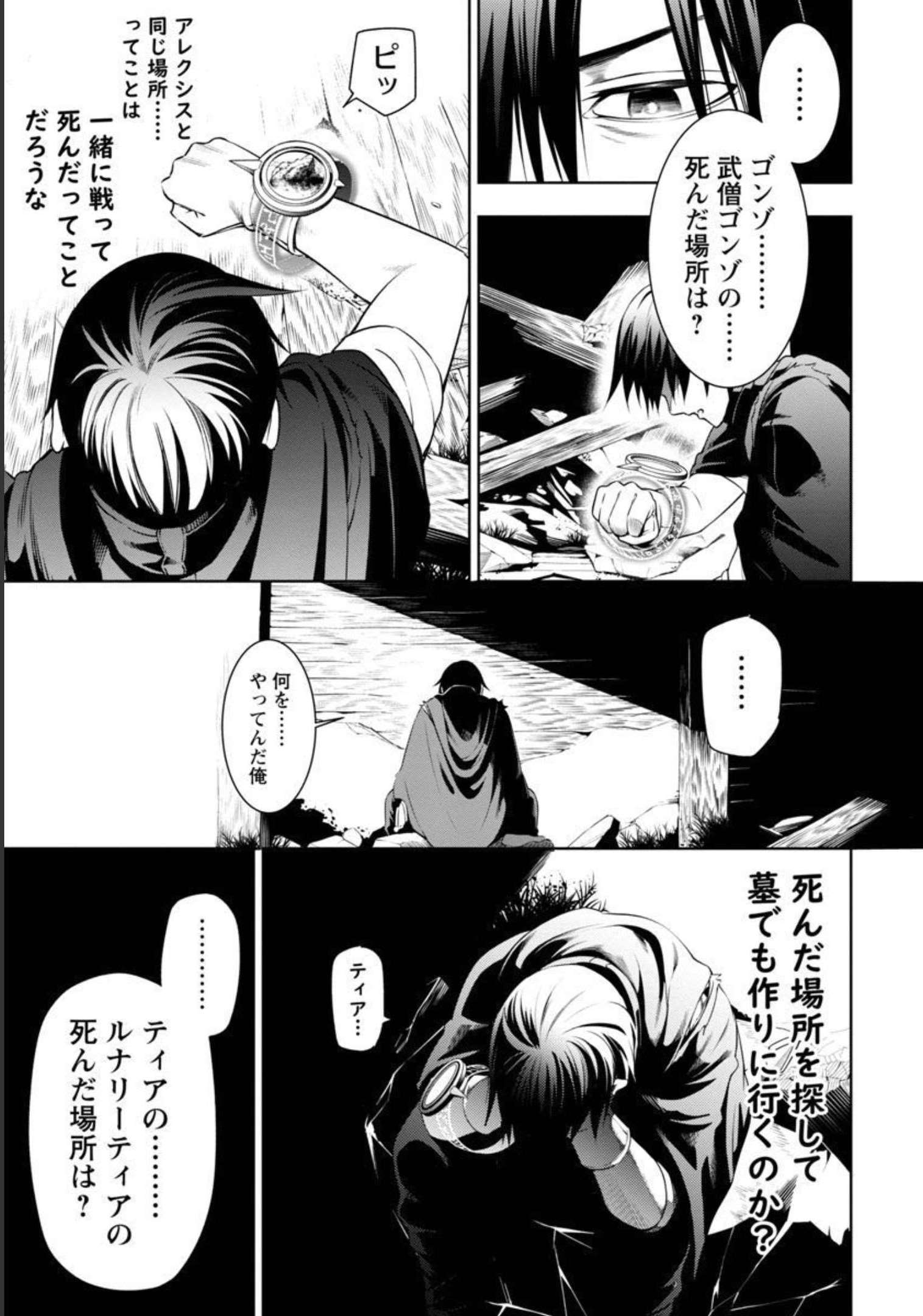 追放されるたびにスキルを手に入れた俺が、100の異世界で2周目無双 Chap 3 - Next Chap 4
