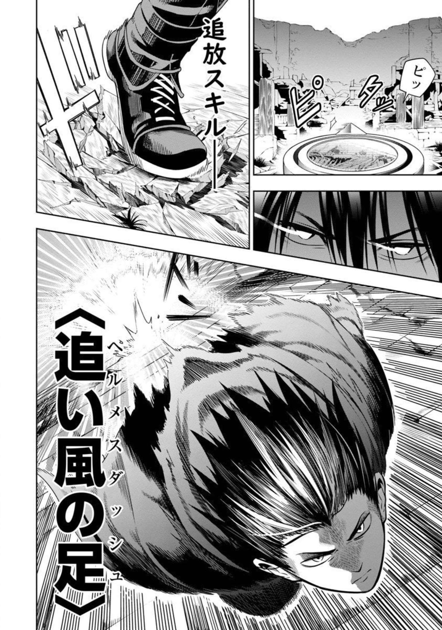 追放されるたびにスキルを手に入れた俺が、100の異世界で2周目無双 Chap 3 - Next Chap 4