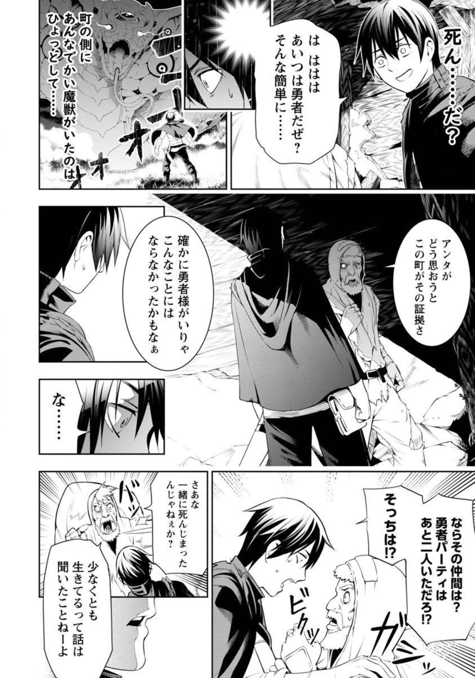追放されるたびにスキルを手に入れた俺が、100の異世界で2周目無双 Chap 3 - Next Chap 4