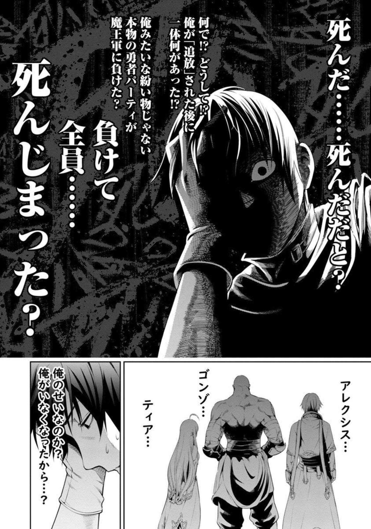 追放されるたびにスキルを手に入れた俺が、100の異世界で2周目無双 Chap 3 - Next Chap 4