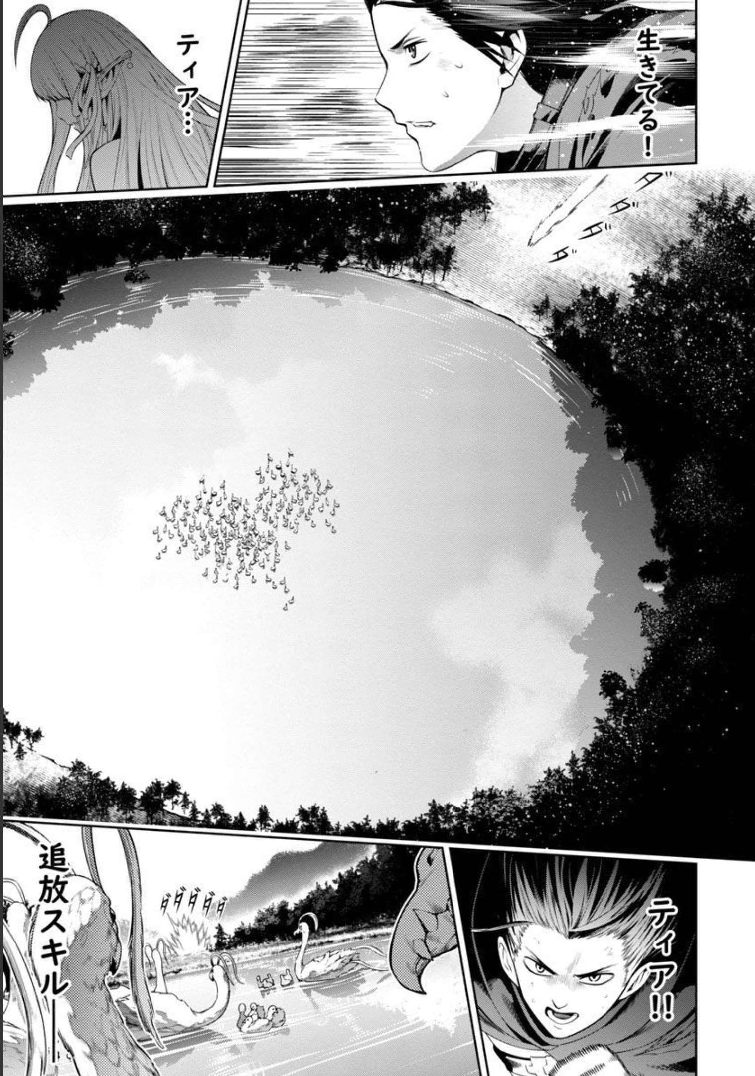 追放されるたびにスキルを手に入れた俺が、100の異世界で2周目無双 Chap 3 - Next Chap 4