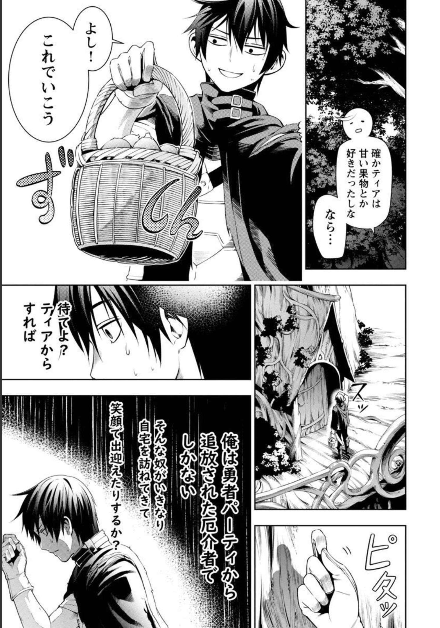 追放されるたびにスキルを手に入れた俺が、100の異世界で2周目無双 Chap 3 - Next Chap 4