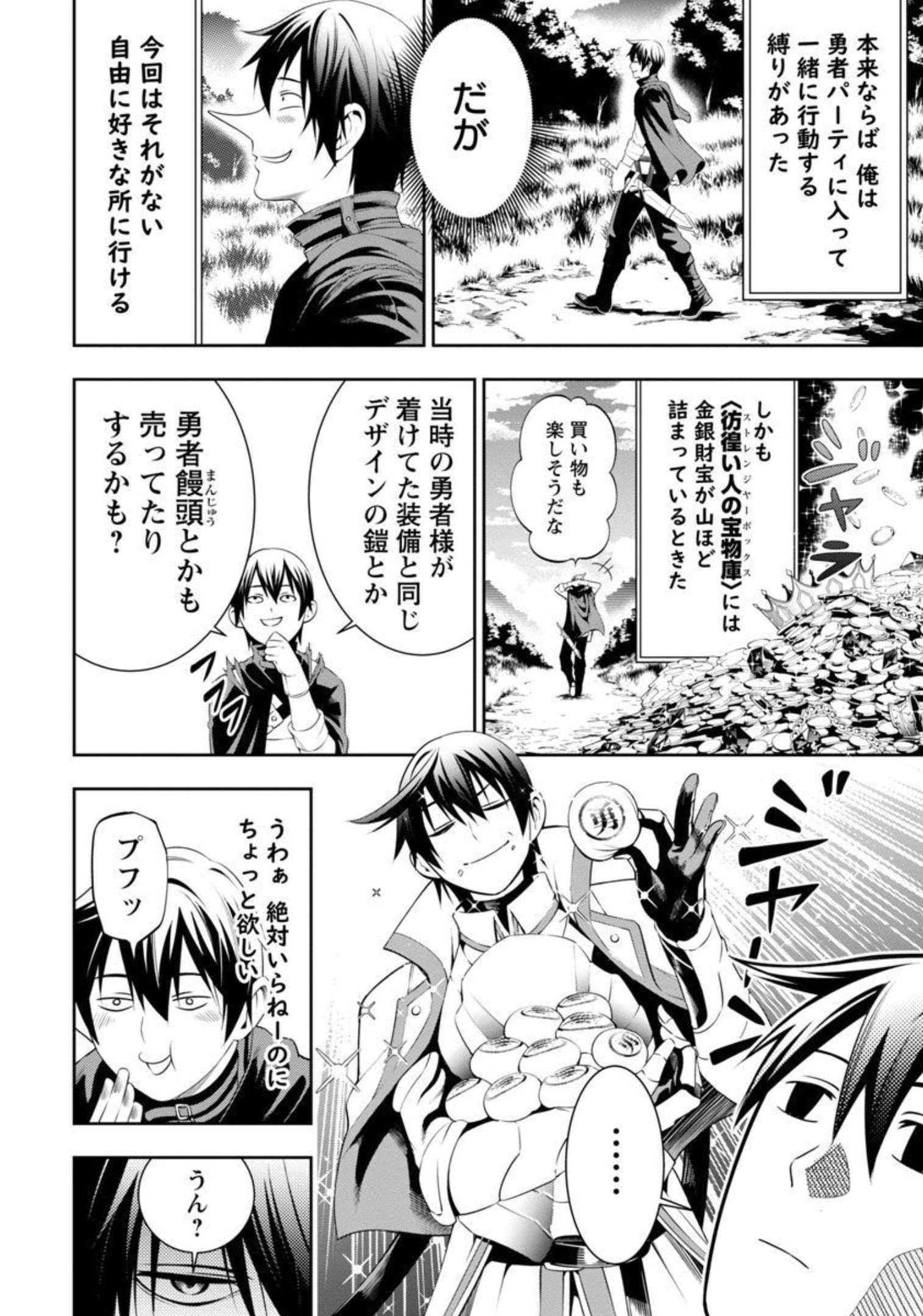 追放されるたびにスキルを手に入れた俺が、100の異世界で2周目無双 Chap 3 - Next Chap 4