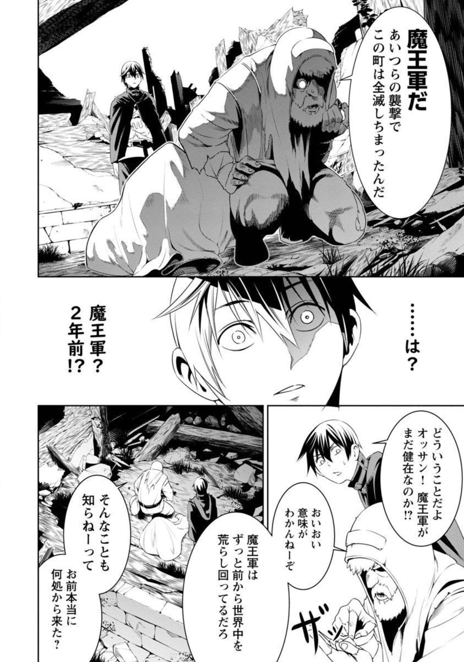 追放されるたびにスキルを手に入れた俺が、100の異世界で2周目無双 Chap 3 - Next Chap 4