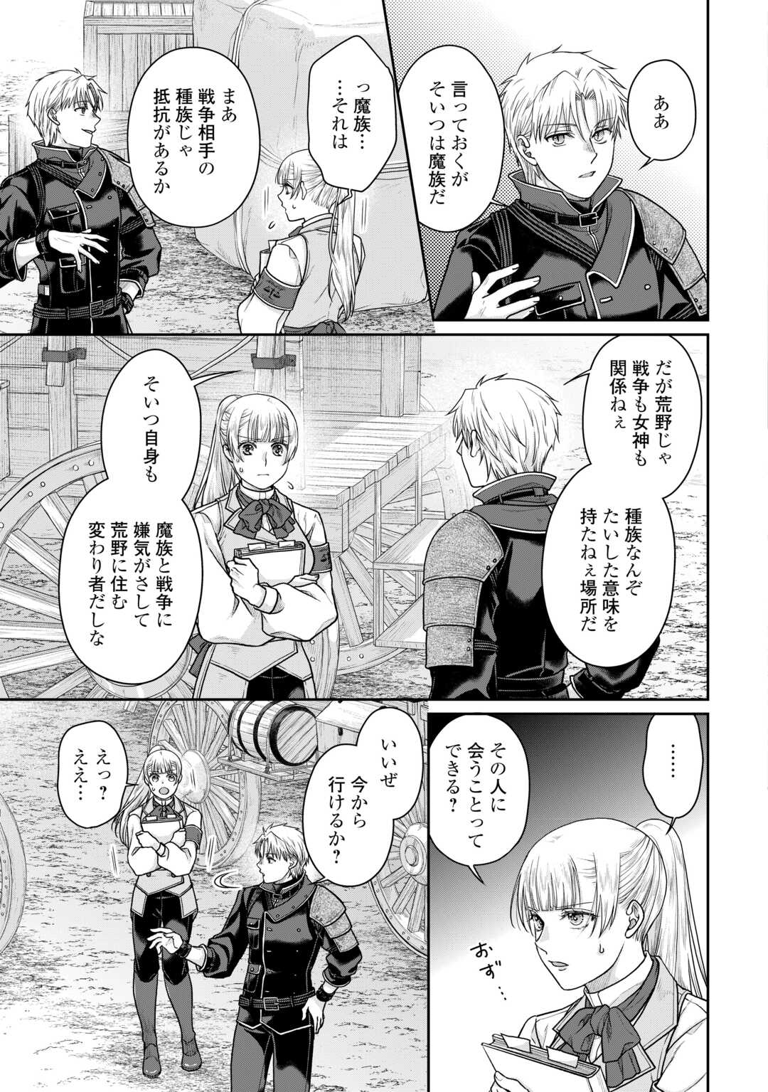 月が導く異世界道中 Chap 103 - Next Chap 104