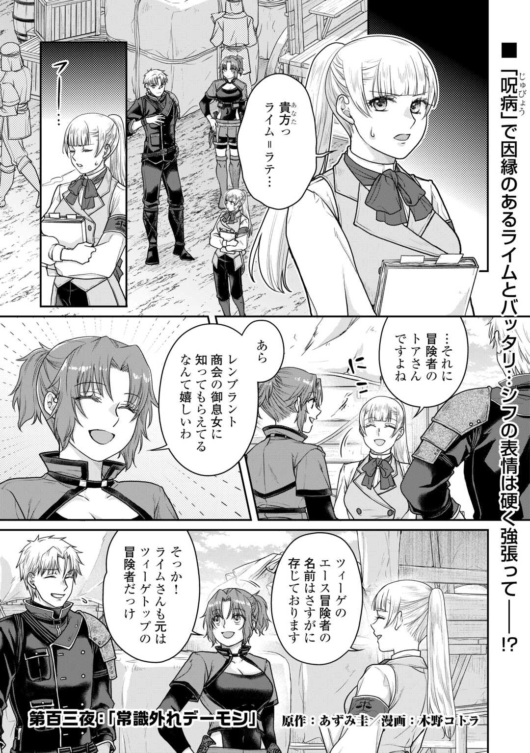 月が導く異世界道中 Chap 103 - Next Chap 104