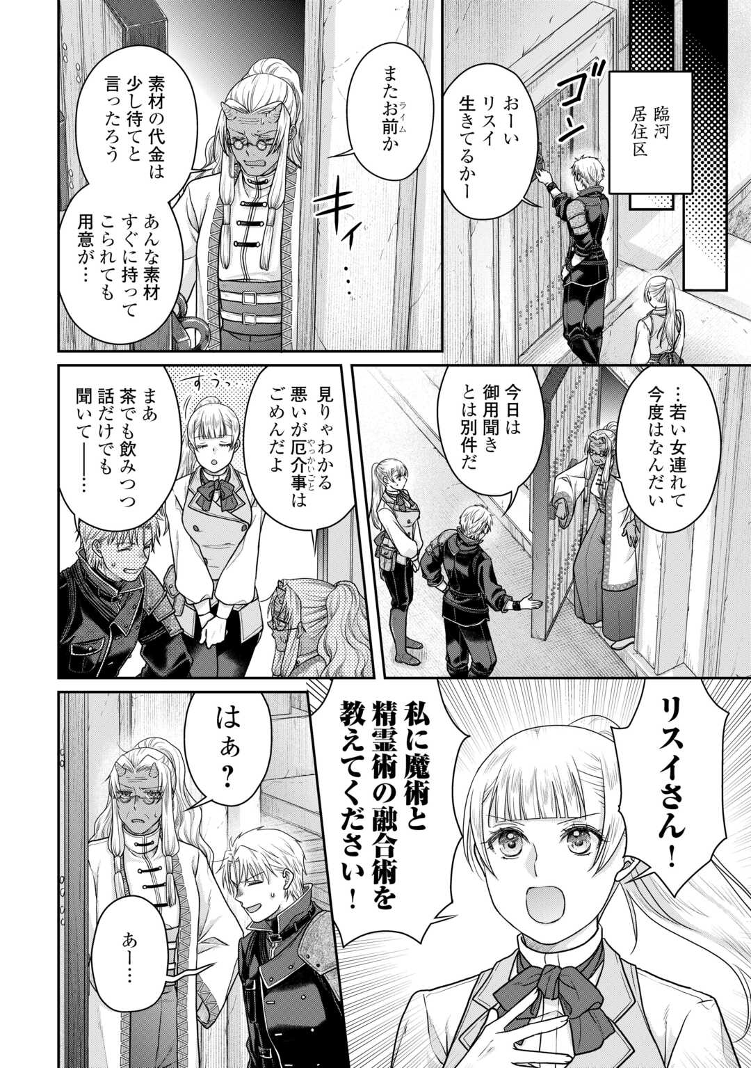 月が導く異世界道中 Chap 103 - Next Chap 104