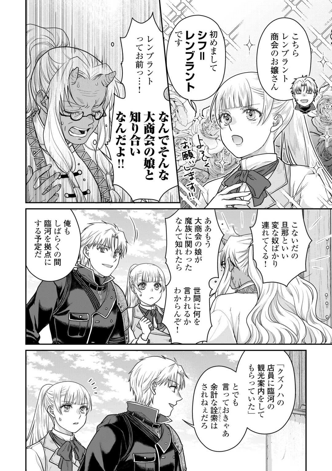 月が導く異世界道中 Chap 103 - Next Chap 104