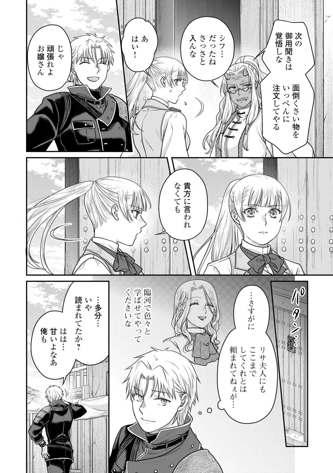 月が導く異世界道中 Chap 103 - Next Chap 104
