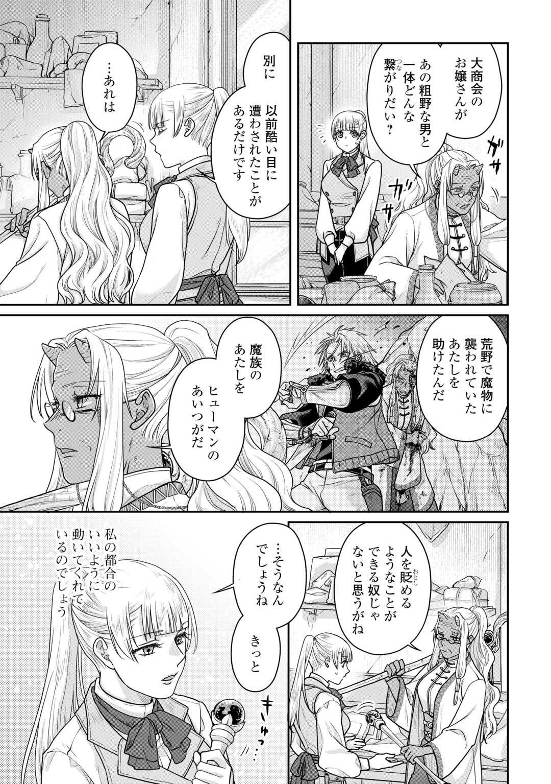 月が導く異世界道中 Chap 103 - Next Chap 104