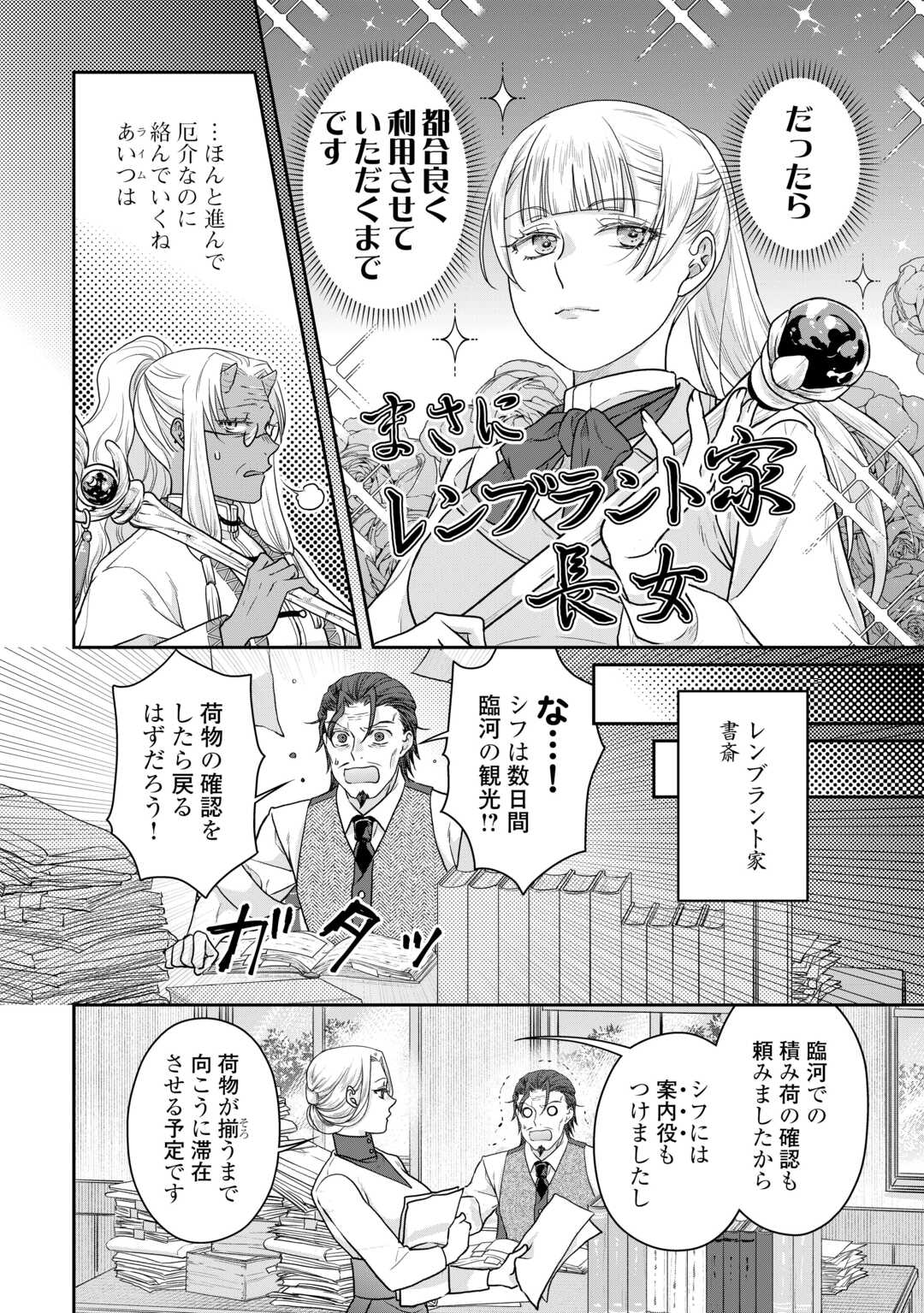 月が導く異世界道中 Chap 103 - Next Chap 104