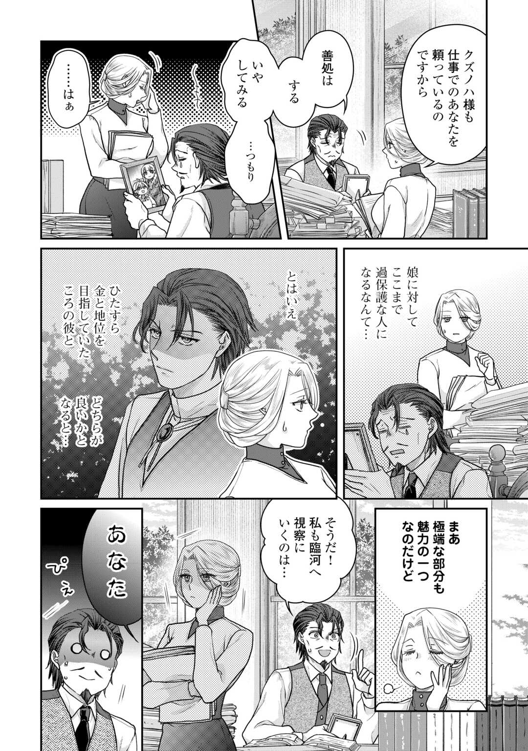 月が導く異世界道中 Chap 103 - Next Chap 104