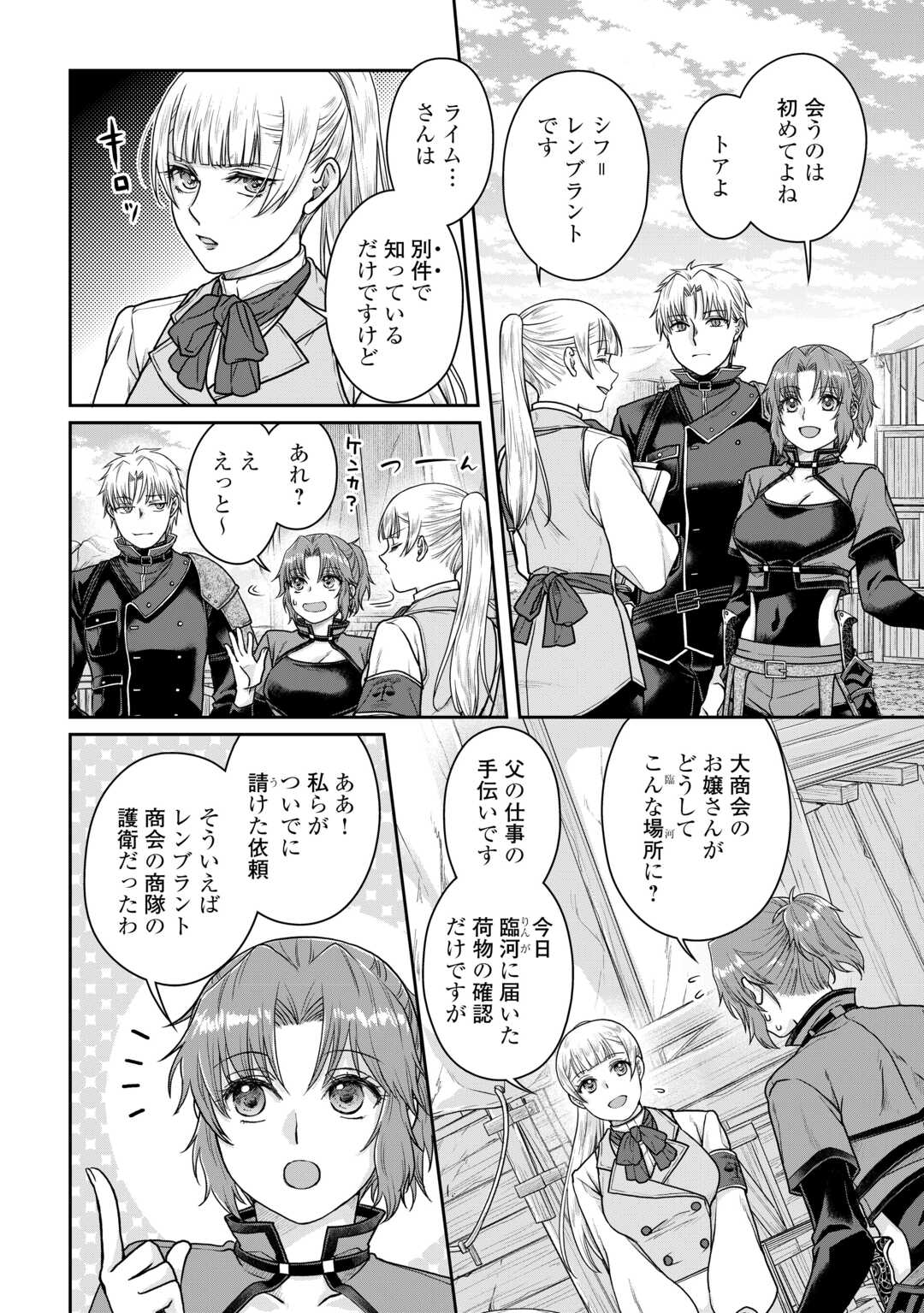 月が導く異世界道中 Chap 103 - Next Chap 104