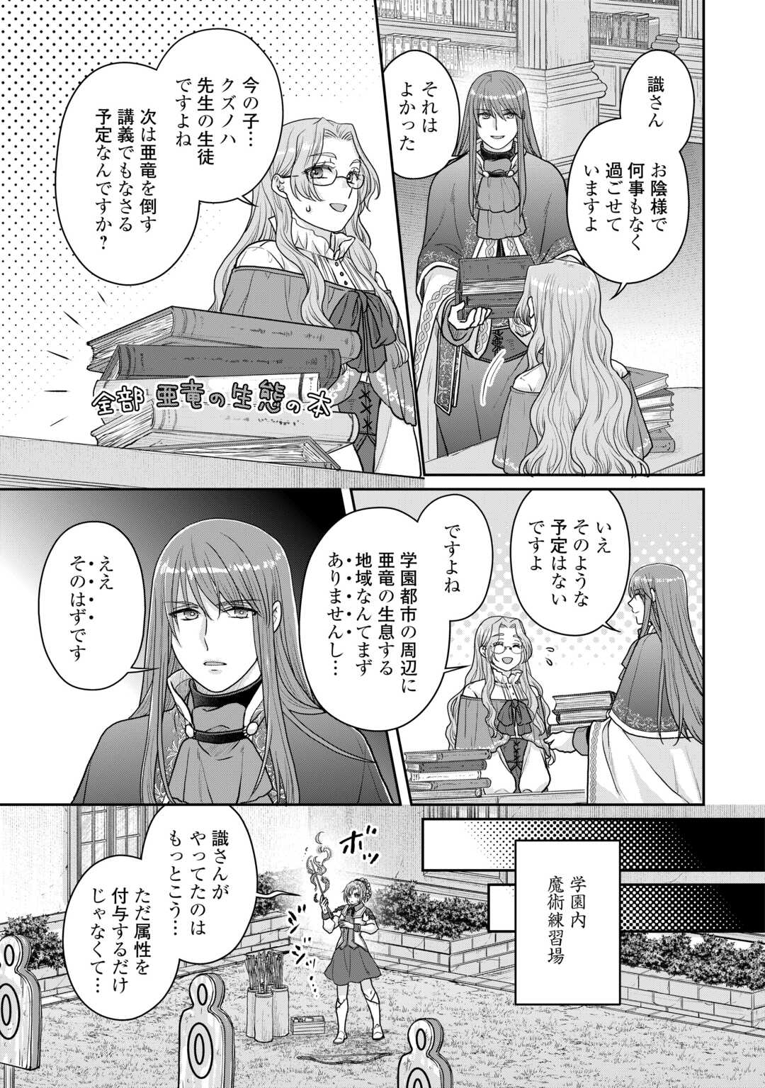 月が導く異世界道中 Chap 103 - Next Chap 104