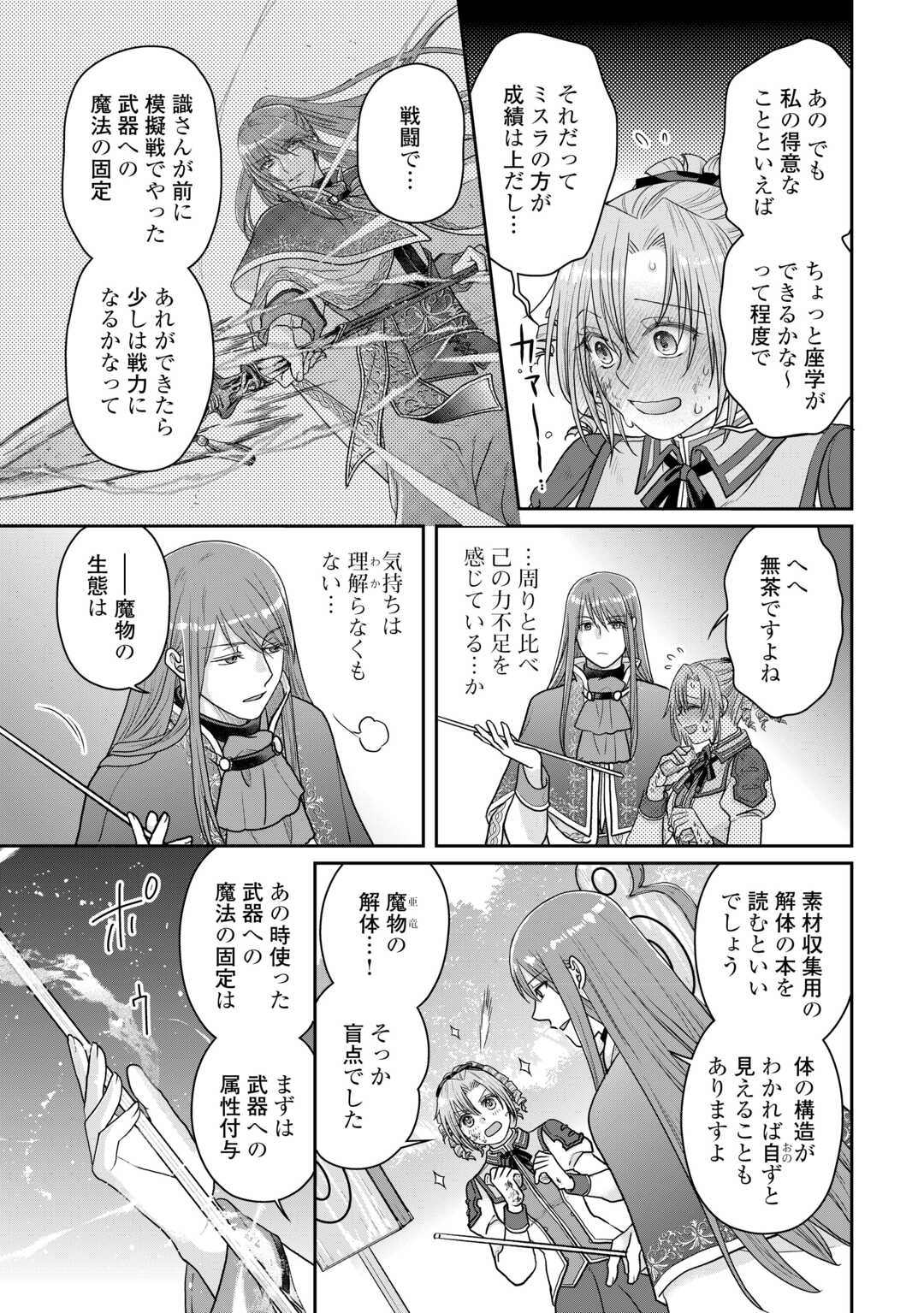 月が導く異世界道中 Chap 103 - Next Chap 104