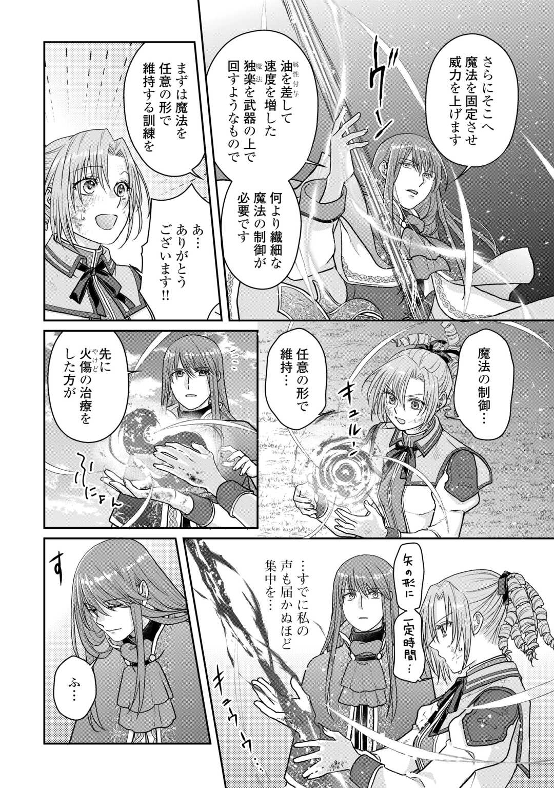 月が導く異世界道中 Chap 103 - Next Chap 104