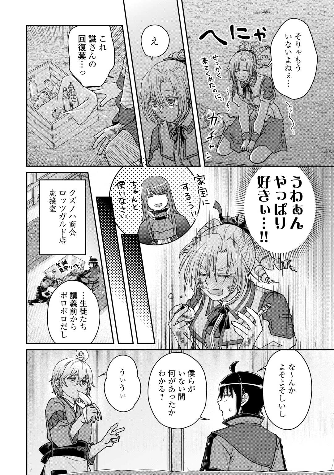 月が導く異世界道中 Chap 103 - Next Chap 104