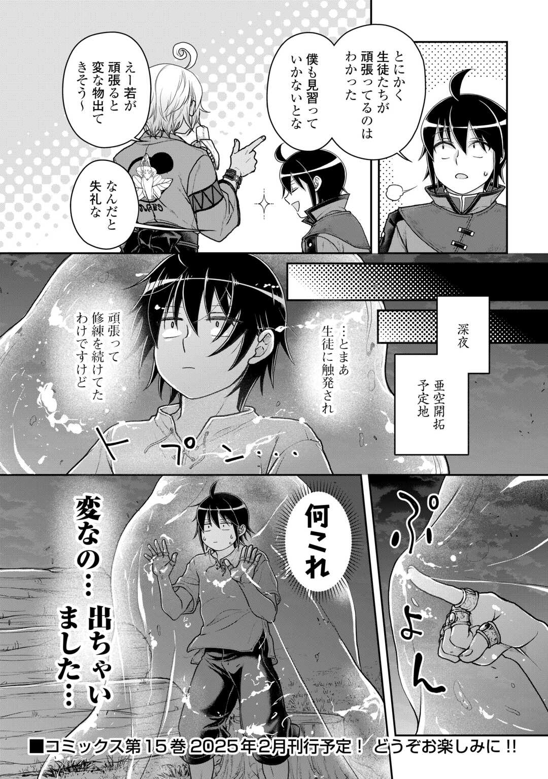 月が導く異世界道中 Chap 103 - Next Chap 104