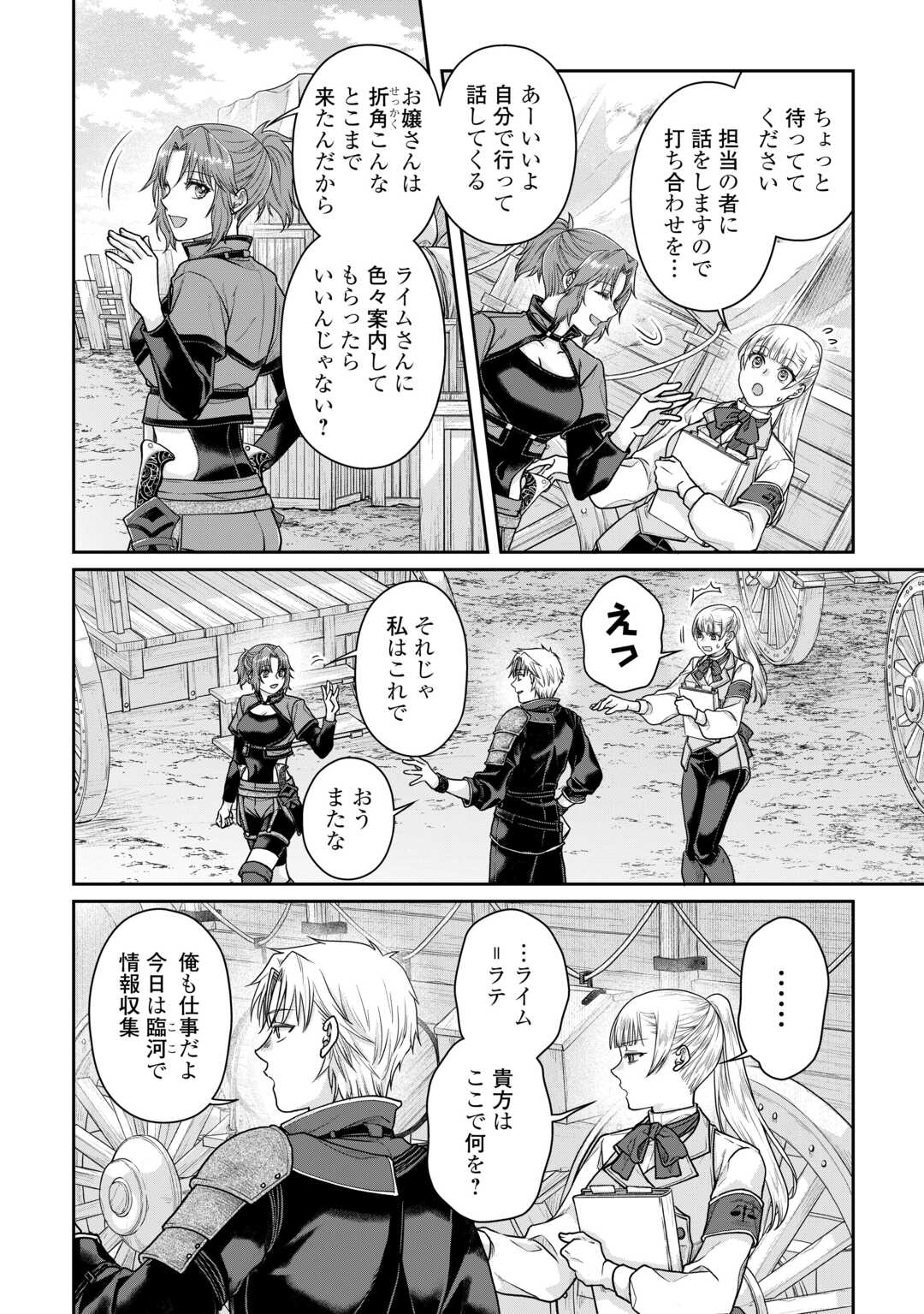 月が導く異世界道中 Chap 103 - Next Chap 104
