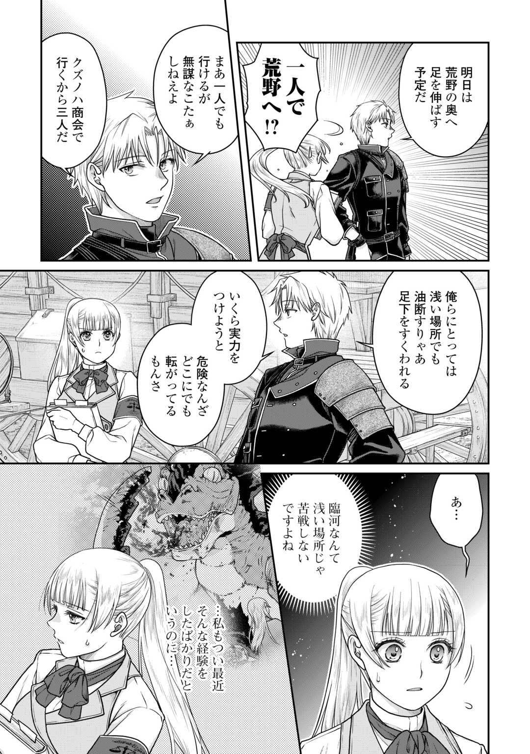 月が導く異世界道中 Chap 103 - Next Chap 104