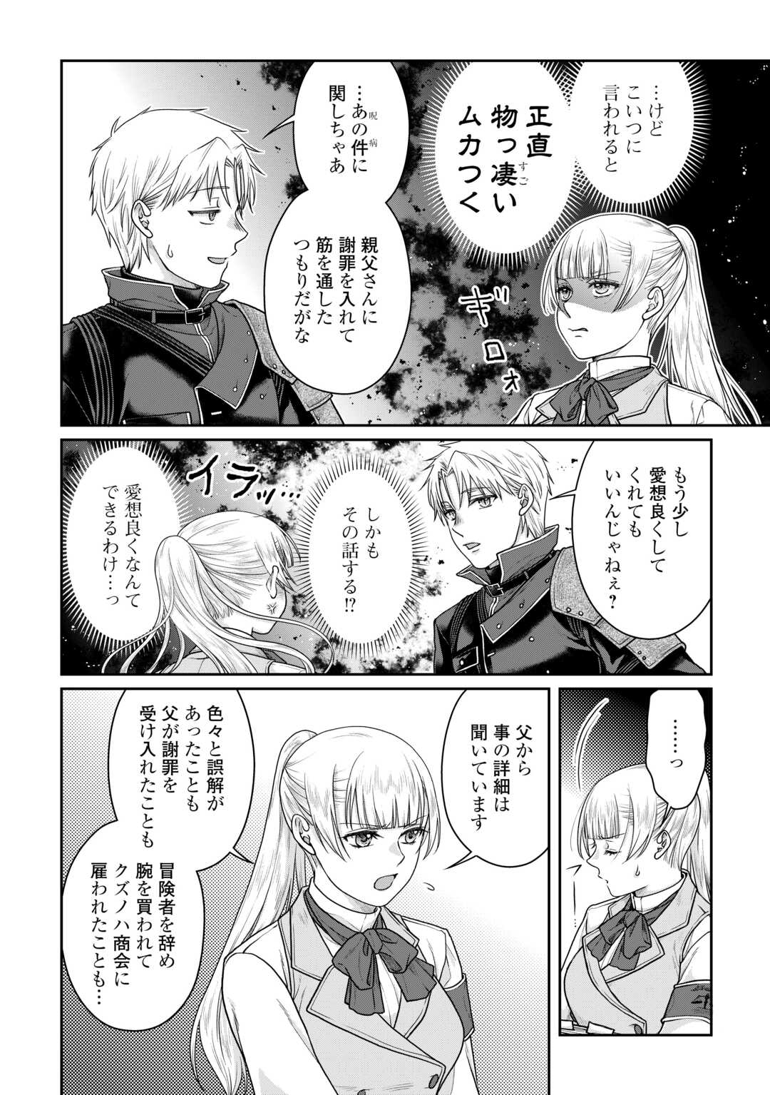 月が導く異世界道中 Chap 103 - Next Chap 104