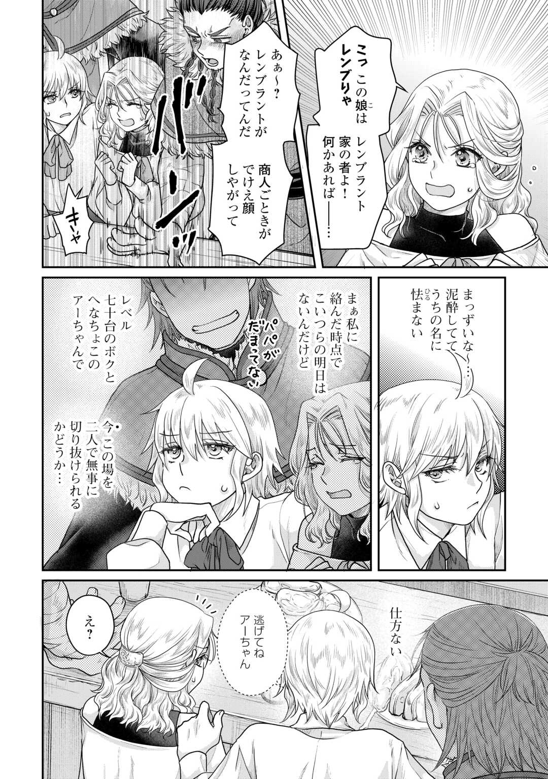 月が導く異世界道中 Chap 102 - Next Chap 103