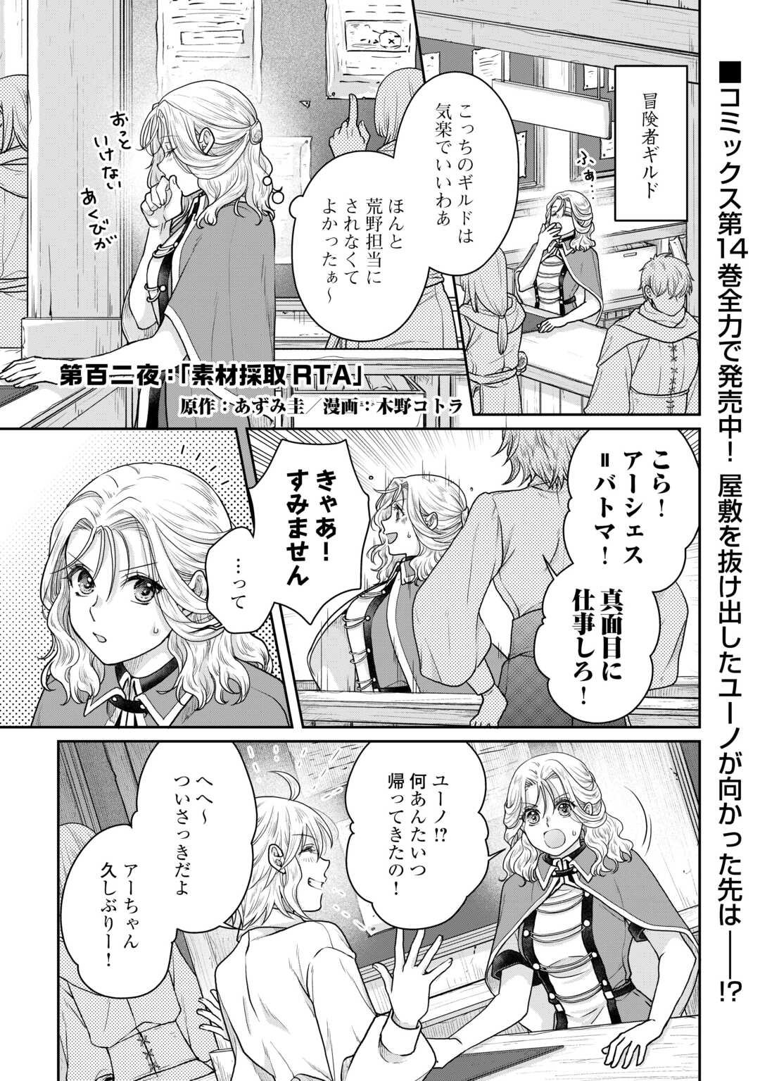 月が導く異世界道中 Chap 102 - Next Chap 103