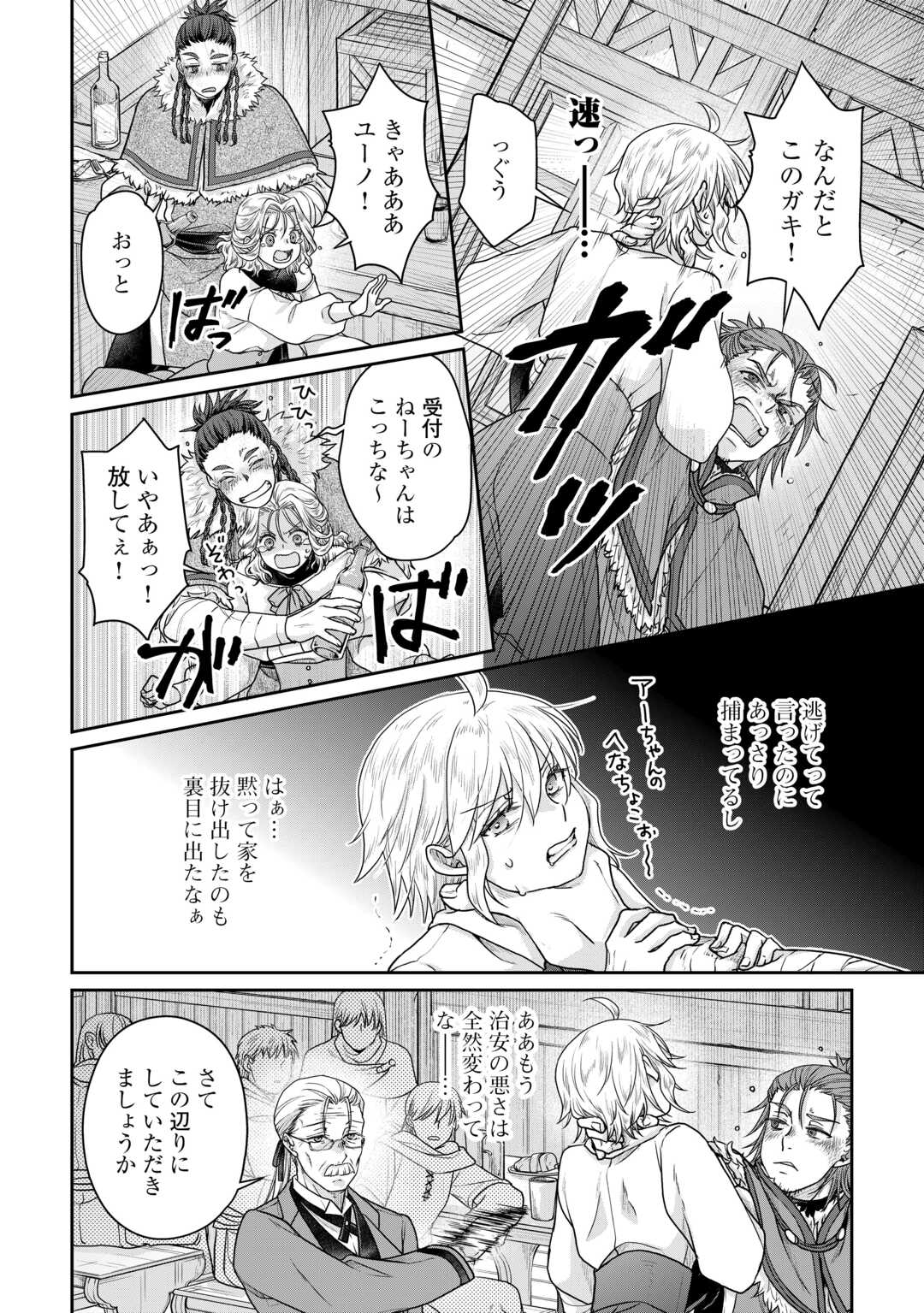 月が導く異世界道中 Chap 102 - Next Chap 103