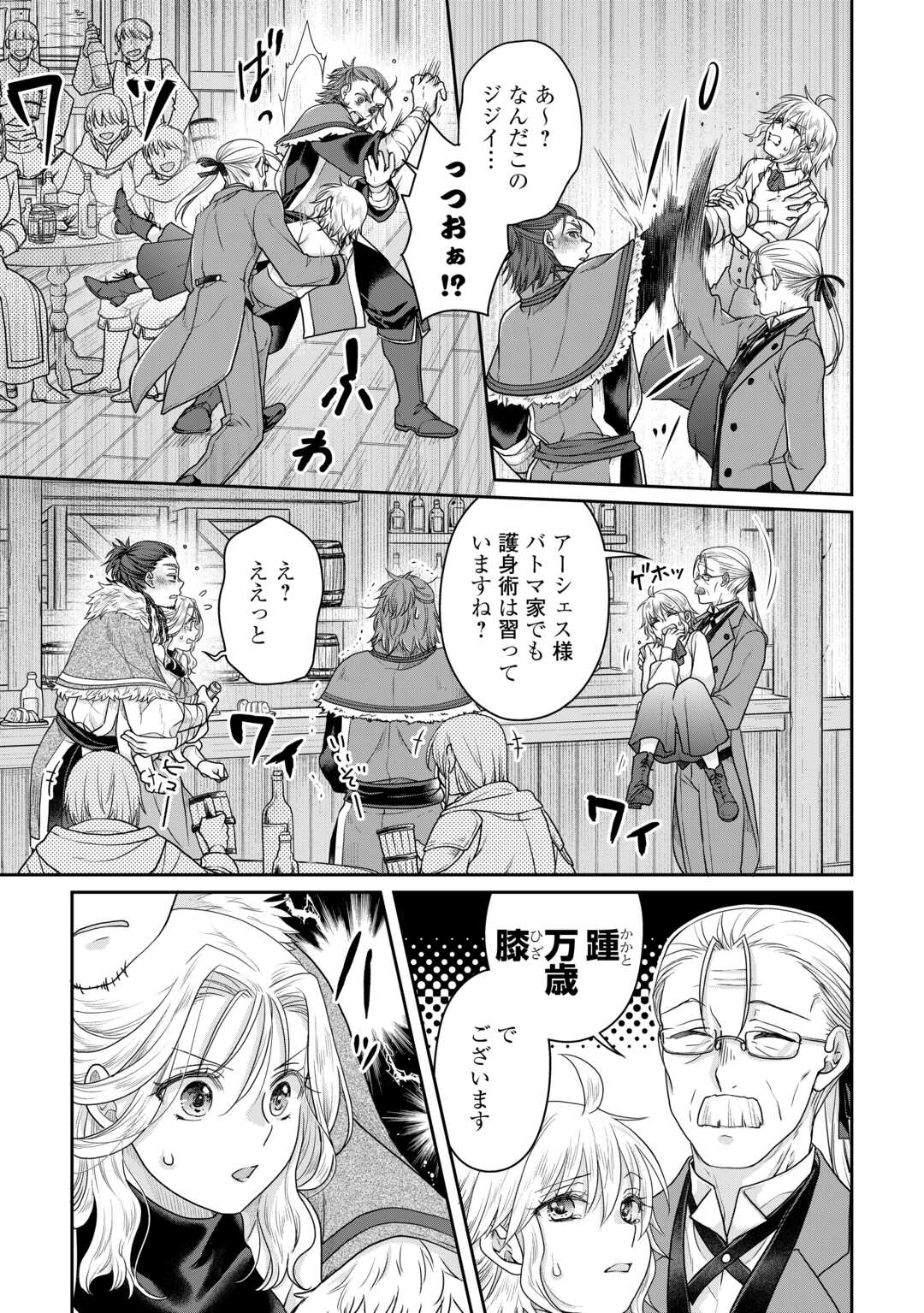 月が導く異世界道中 Chap 102 - Next Chap 103