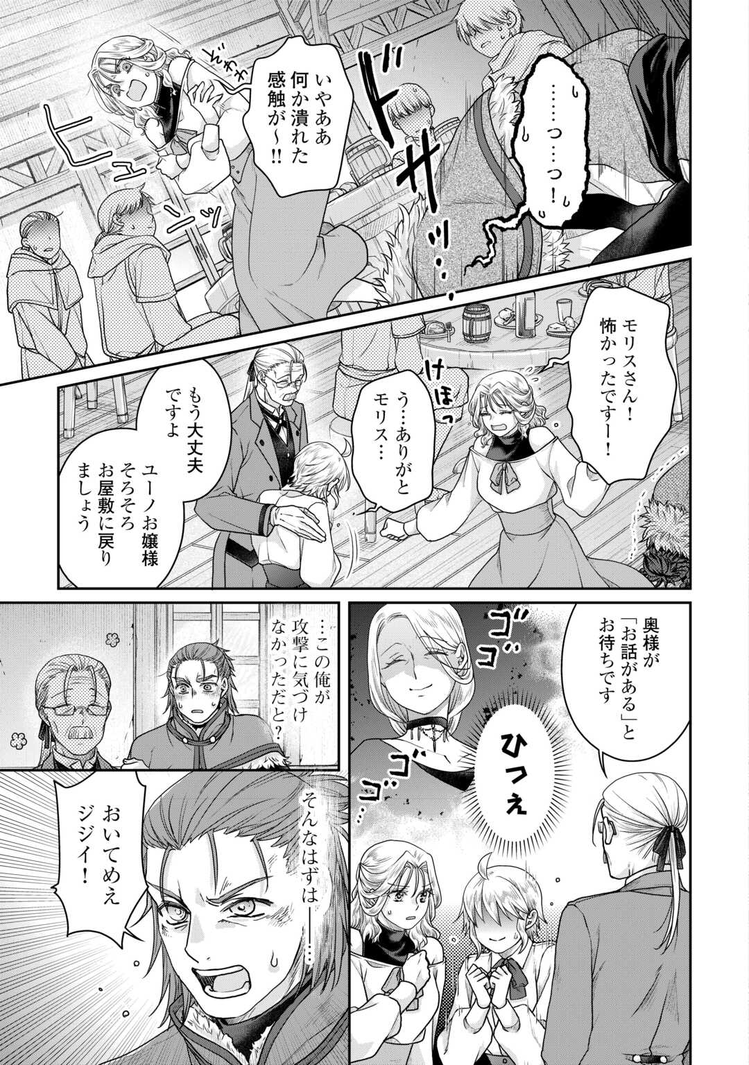 月が導く異世界道中 Chap 102 - Next Chap 103