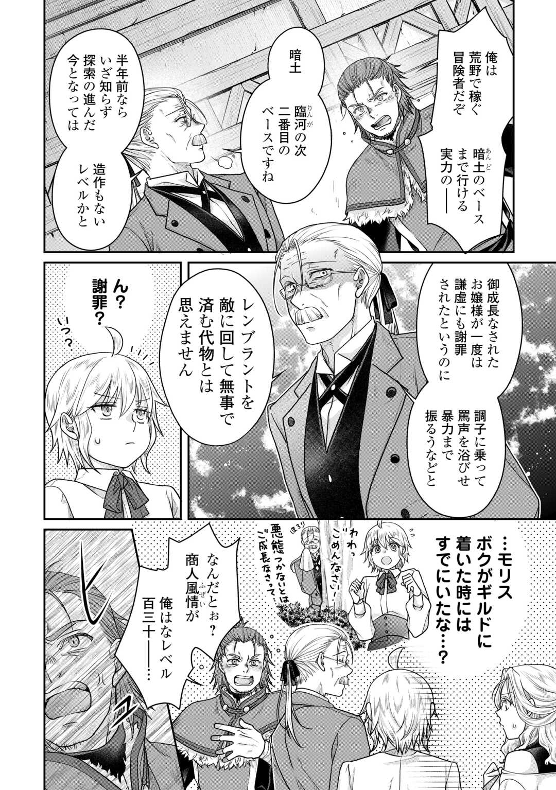 月が導く異世界道中 Chap 102 - Next Chap 103