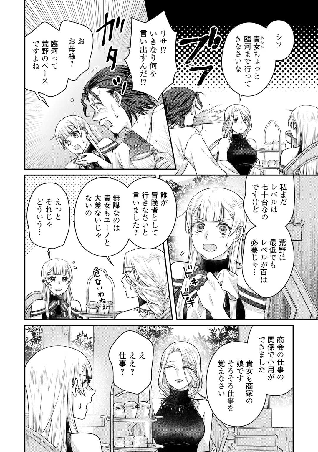 月が導く異世界道中 Chap 102 - Next Chap 103