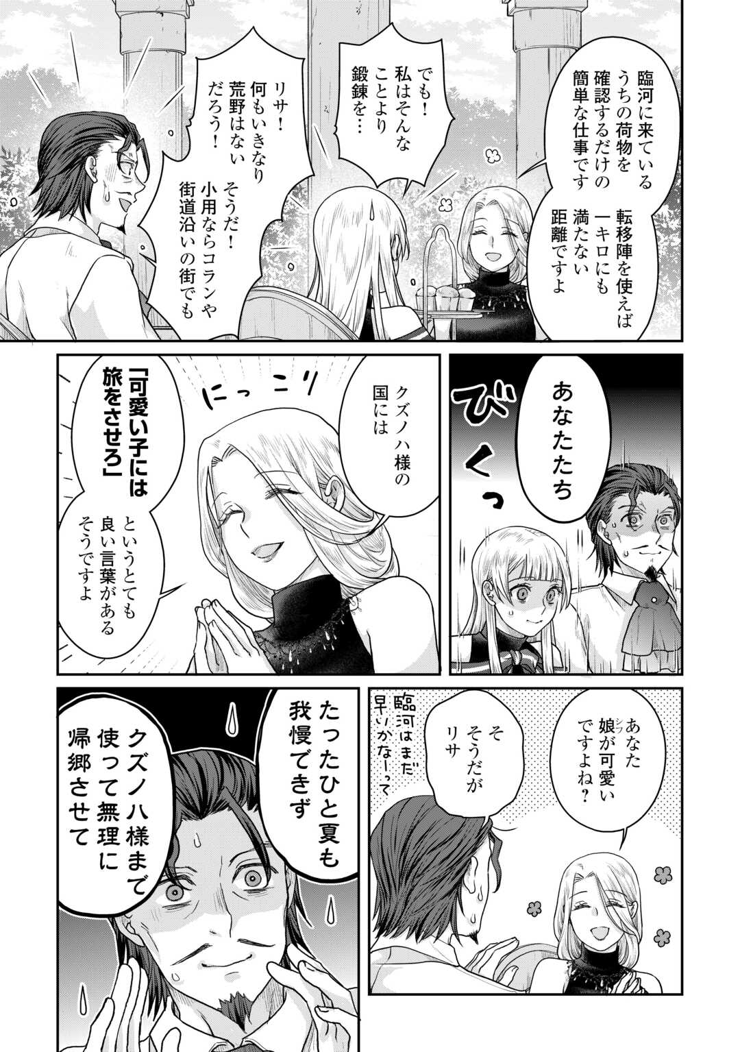 月が導く異世界道中 Chap 102 - Next Chap 103