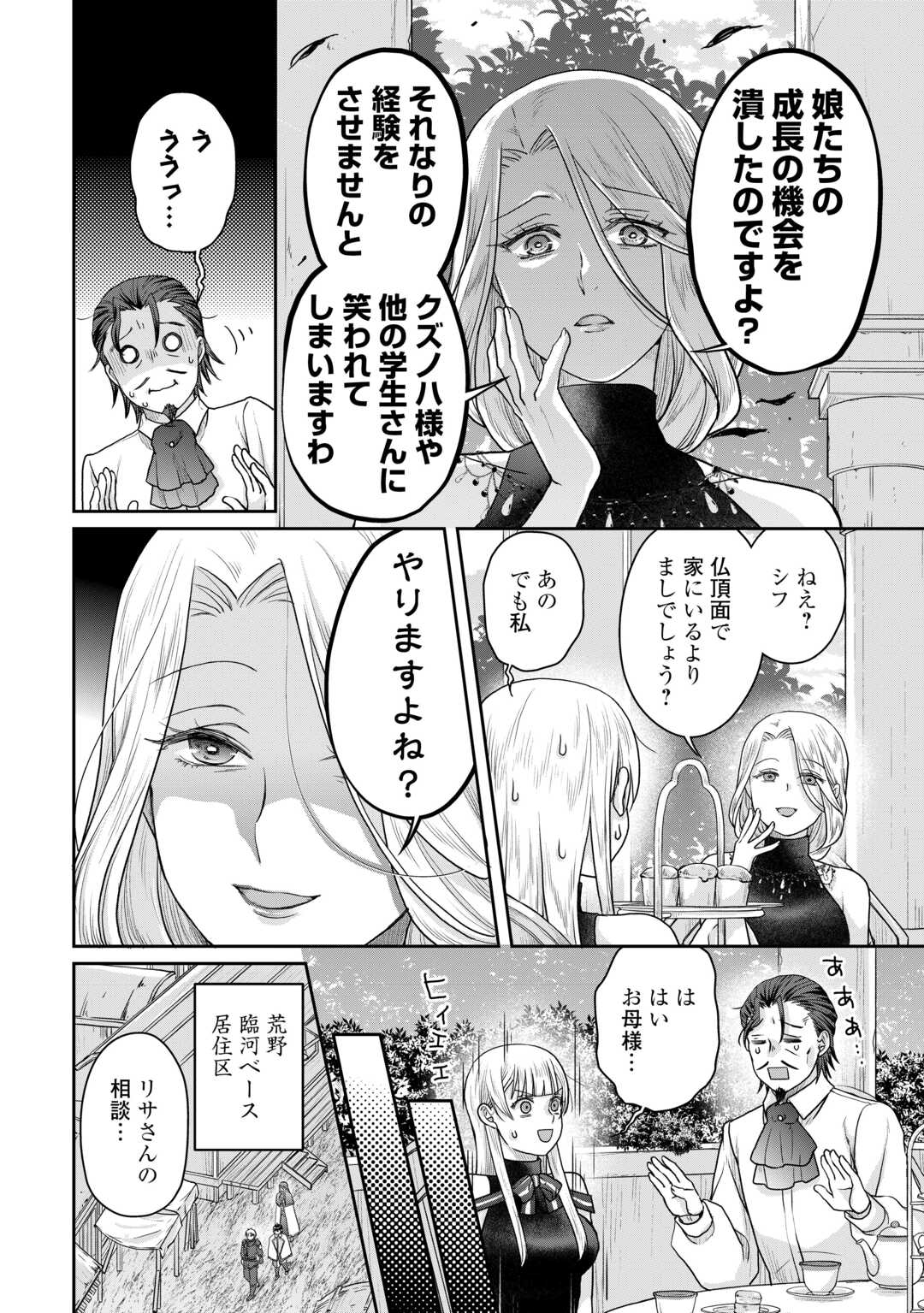 月が導く異世界道中 Chap 102 - Next Chap 103