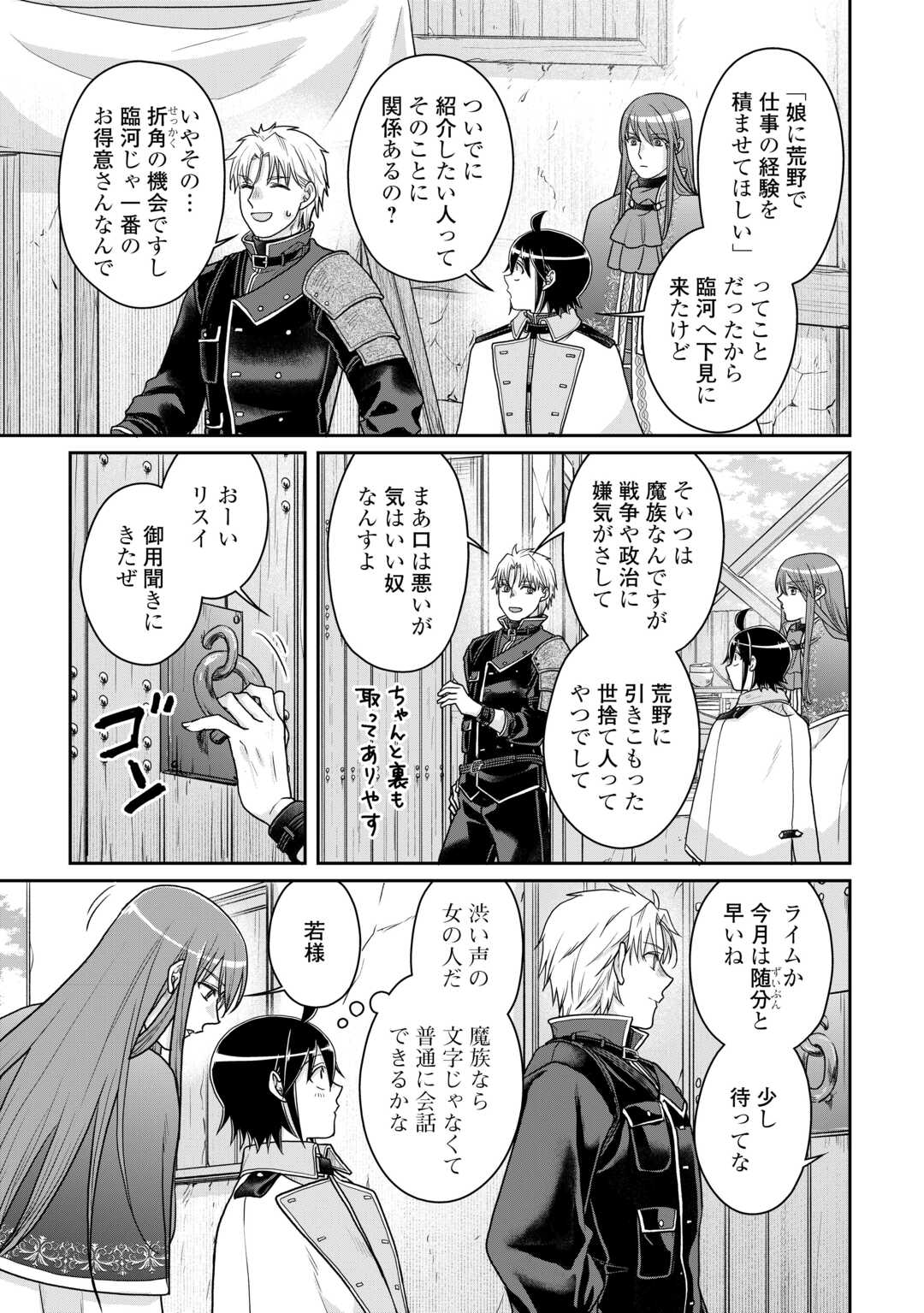 月が導く異世界道中 Chap 102 - Next Chap 103
