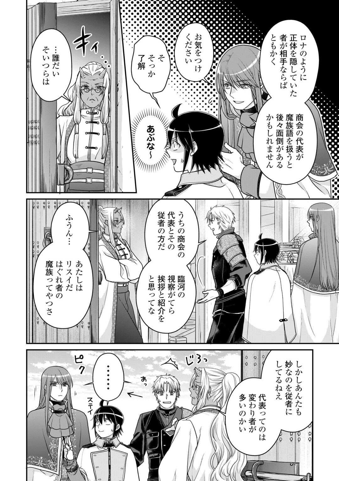 月が導く異世界道中 Chap 102 - Next Chap 103