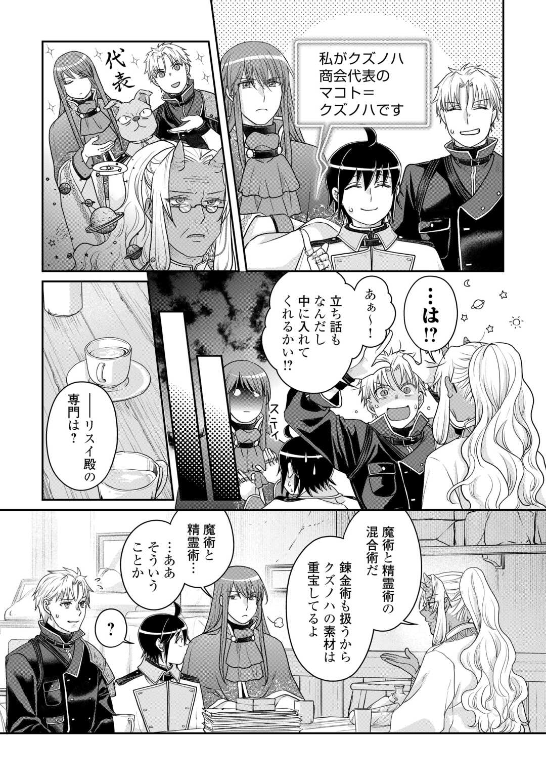 月が導く異世界道中 Chap 102 - Next Chap 103