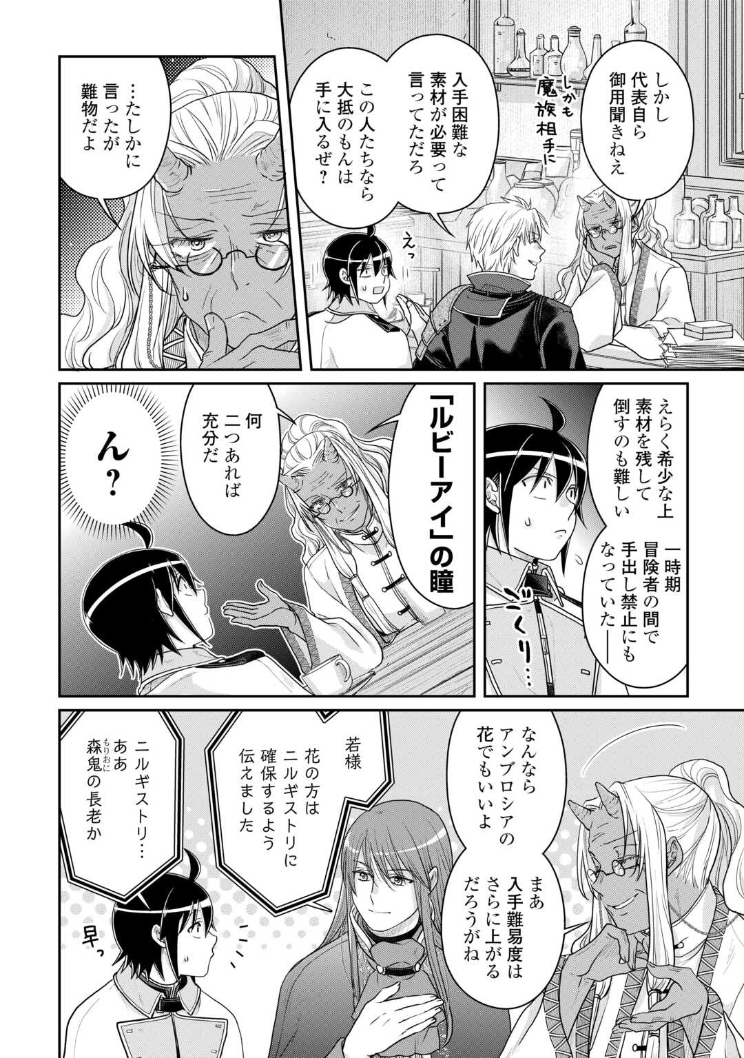 月が導く異世界道中 Chap 102 - Next Chap 103