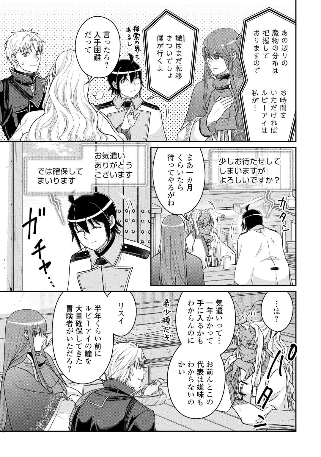 月が導く異世界道中 Chap 102 - Next Chap 103