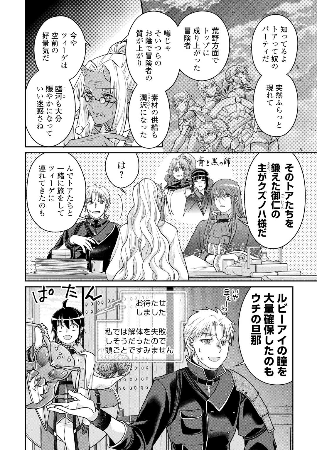 月が導く異世界道中 Chap 102 - Next Chap 103