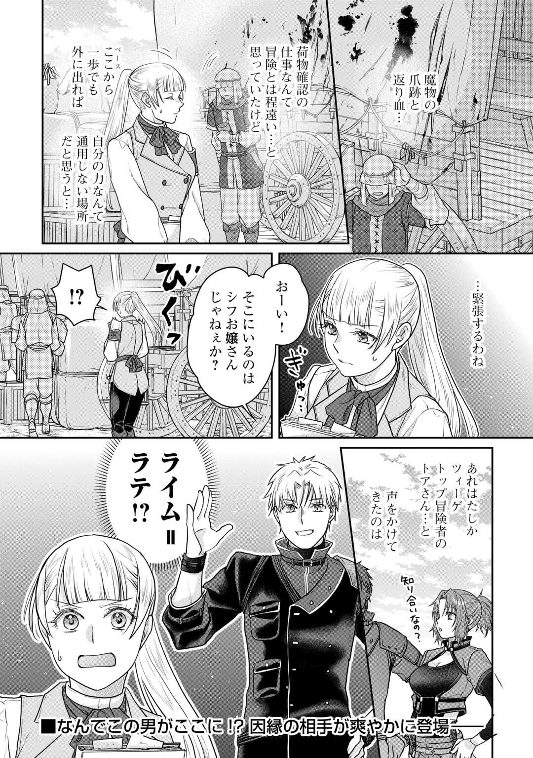 月が導く異世界道中 Chap 102 - Next Chap 103