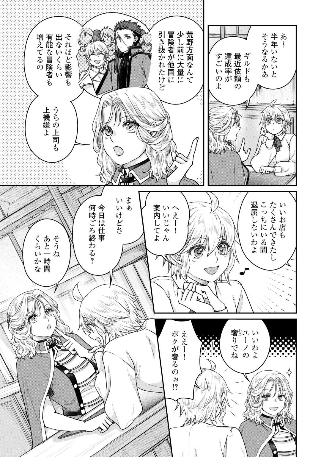 月が導く異世界道中 Chap 102 - Next Chap 103