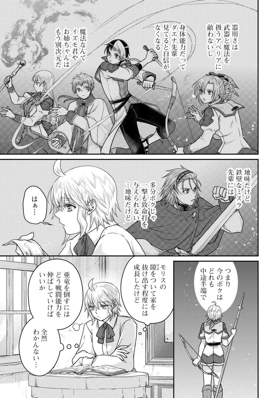 月が導く異世界道中 Chap 102 - Next Chap 103