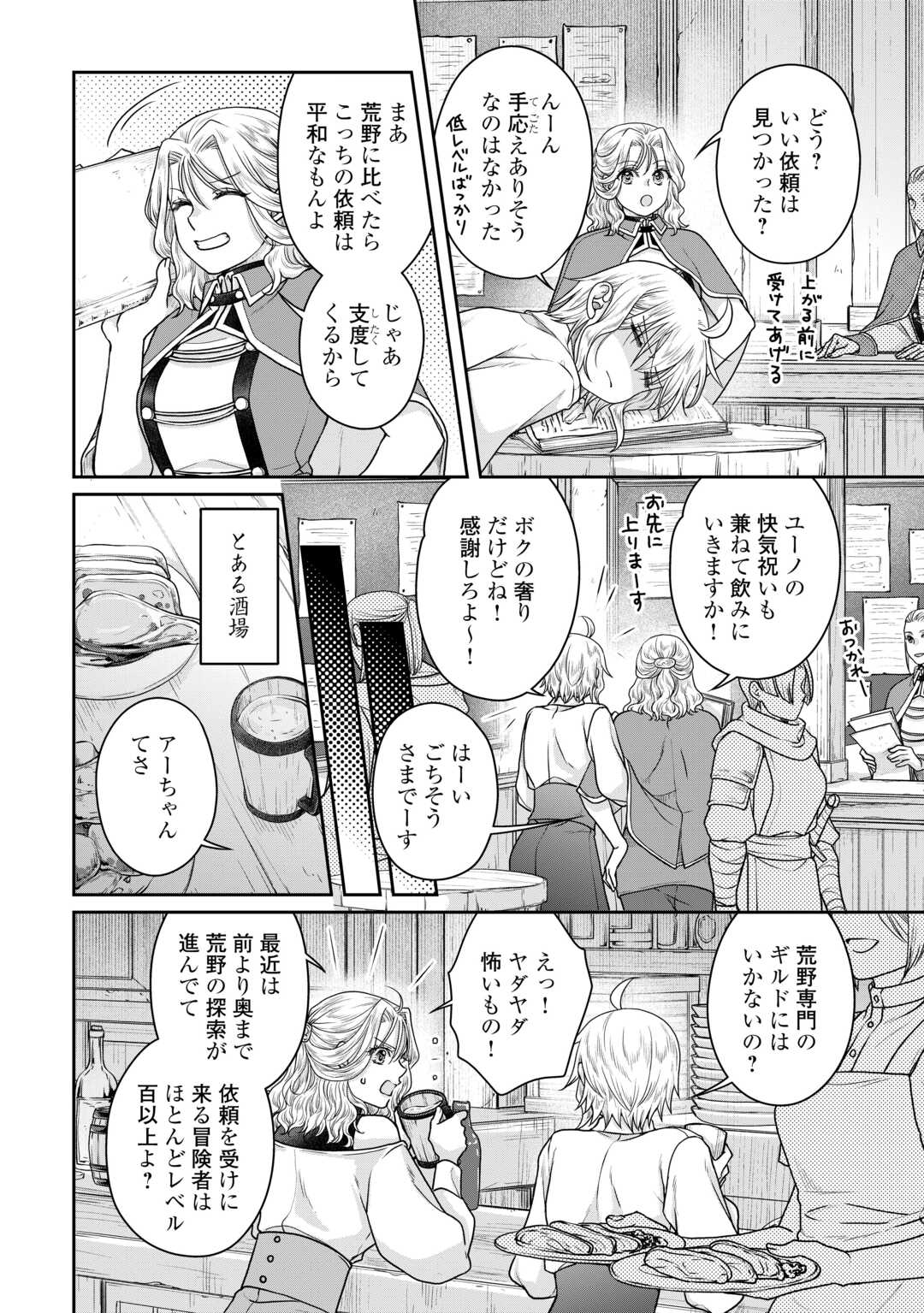 月が導く異世界道中 Chap 102 - Next Chap 103